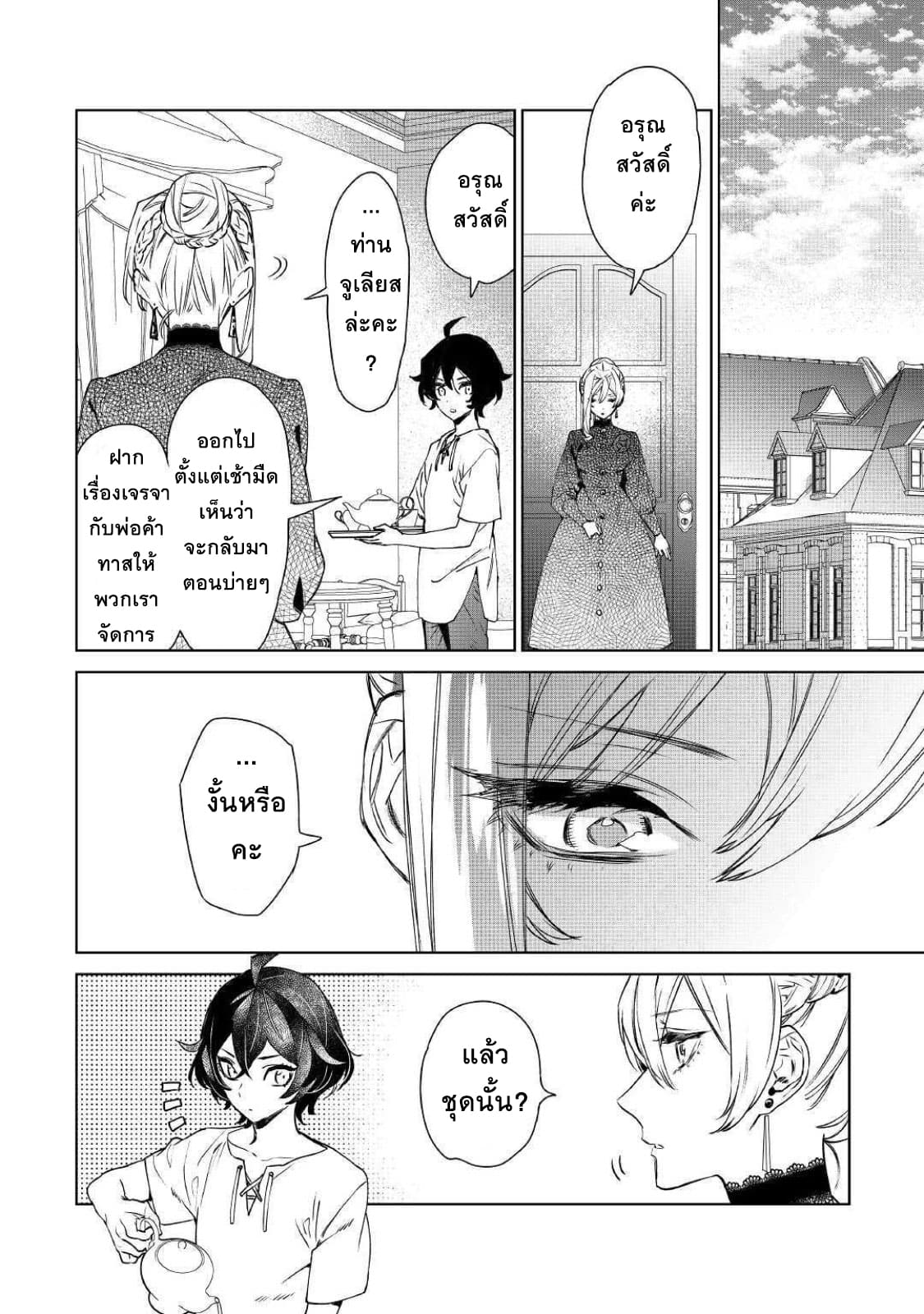 Saigo ni Hitotsu Dake Onengai Shitemo Yoroshii Deshouka page 2