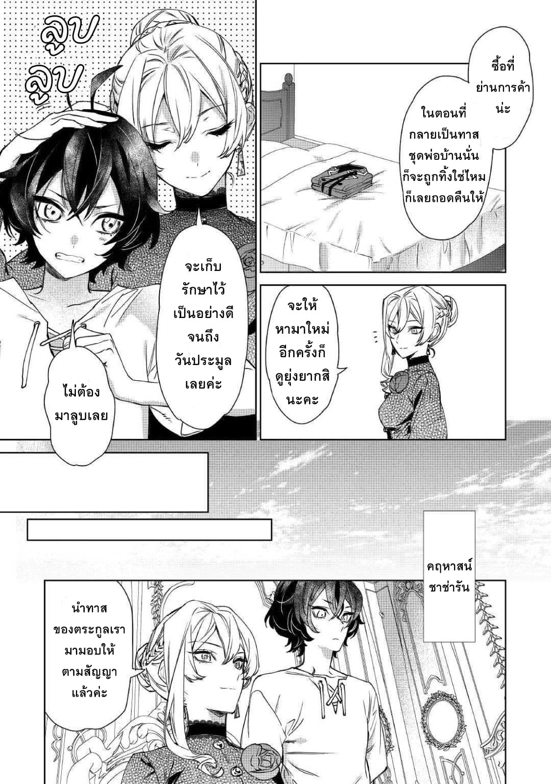 Saigo ni Hitotsu Dake Onengai Shitemo Yoroshii Deshouka page 3