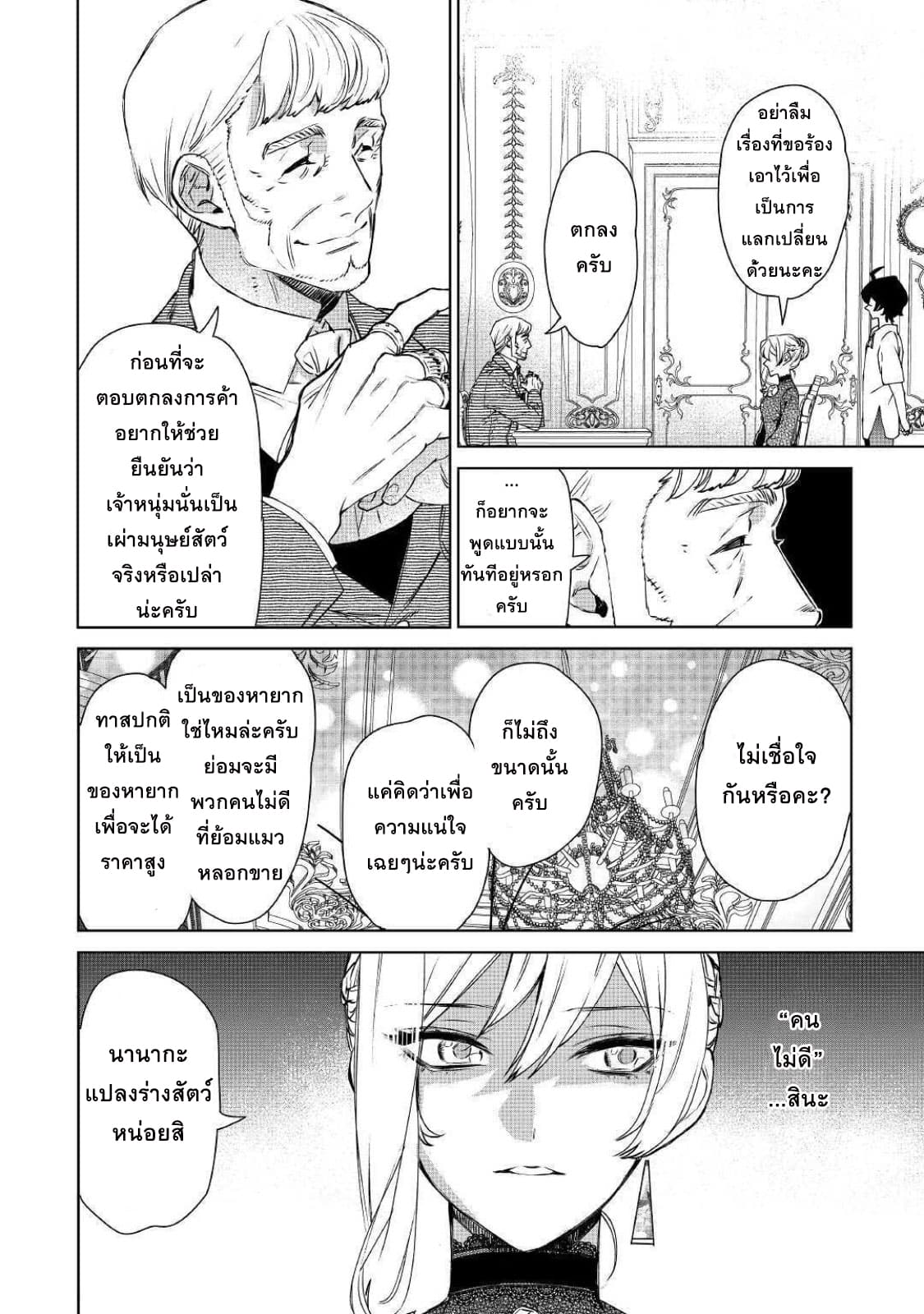Saigo ni Hitotsu Dake Onengai Shitemo Yoroshii Deshouka page 4