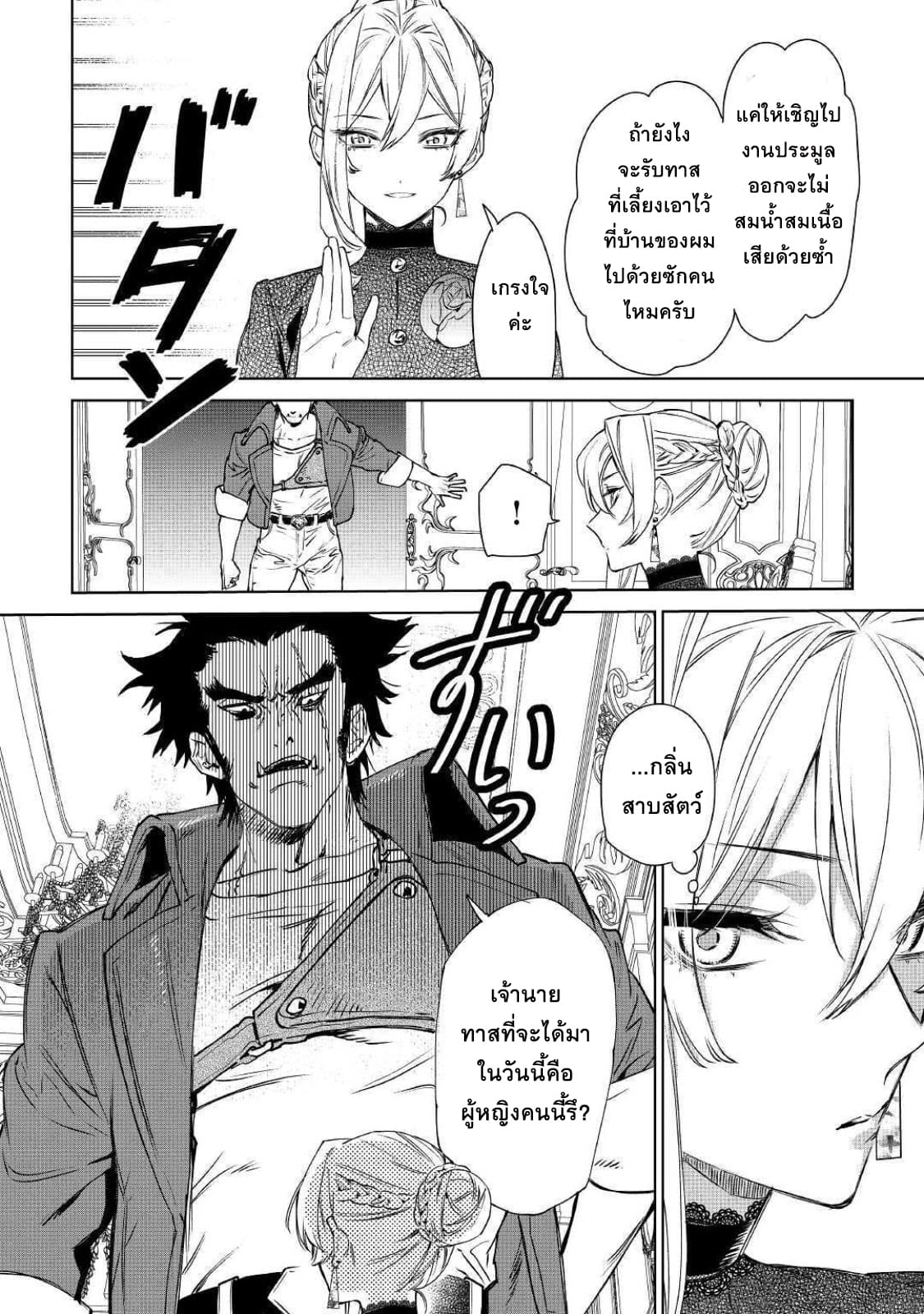 Saigo ni Hitotsu Dake Onengai Shitemo Yoroshii Deshouka page 6