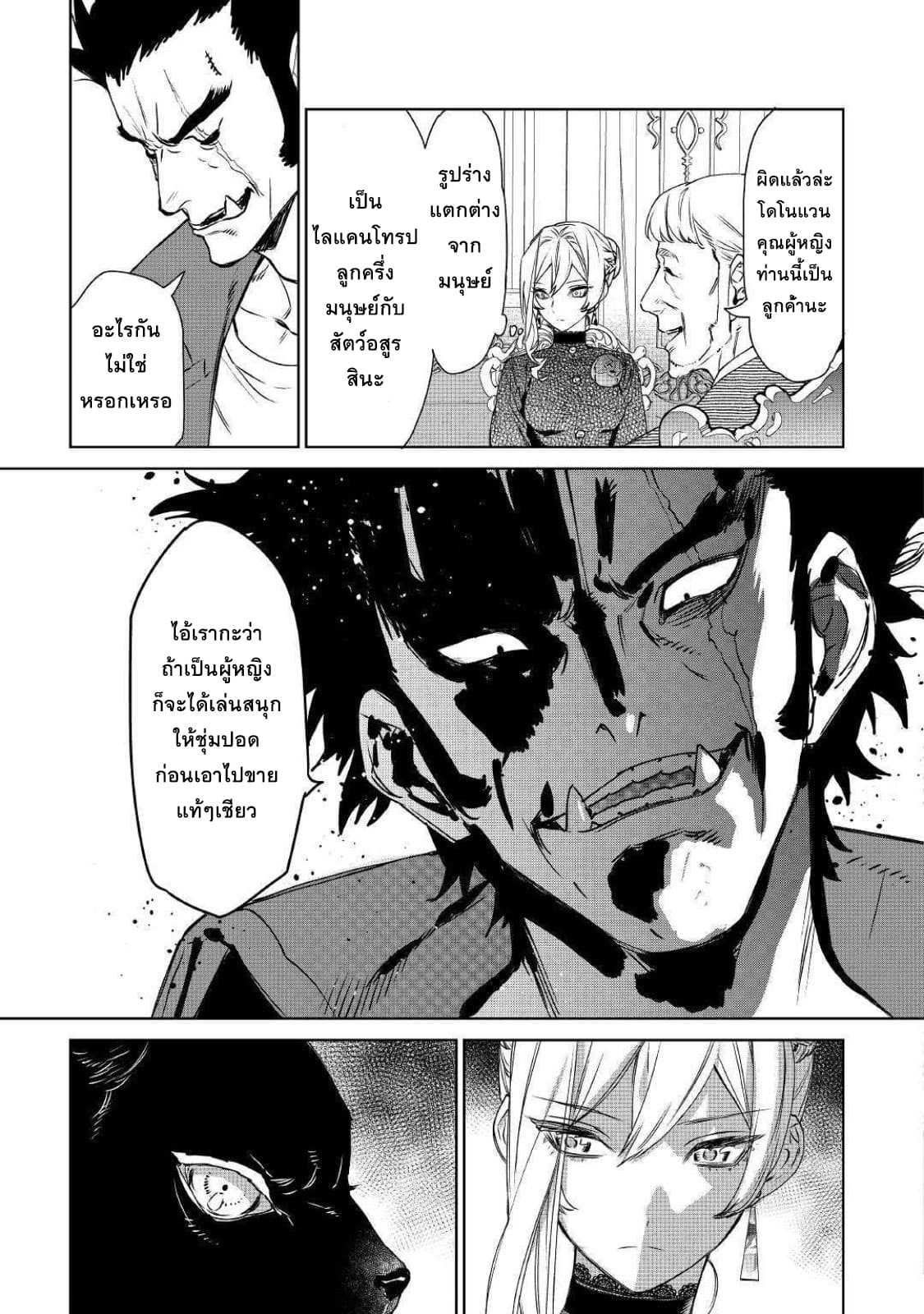 Saigo ni Hitotsu Dake Onengai Shitemo Yoroshii Deshouka page 7