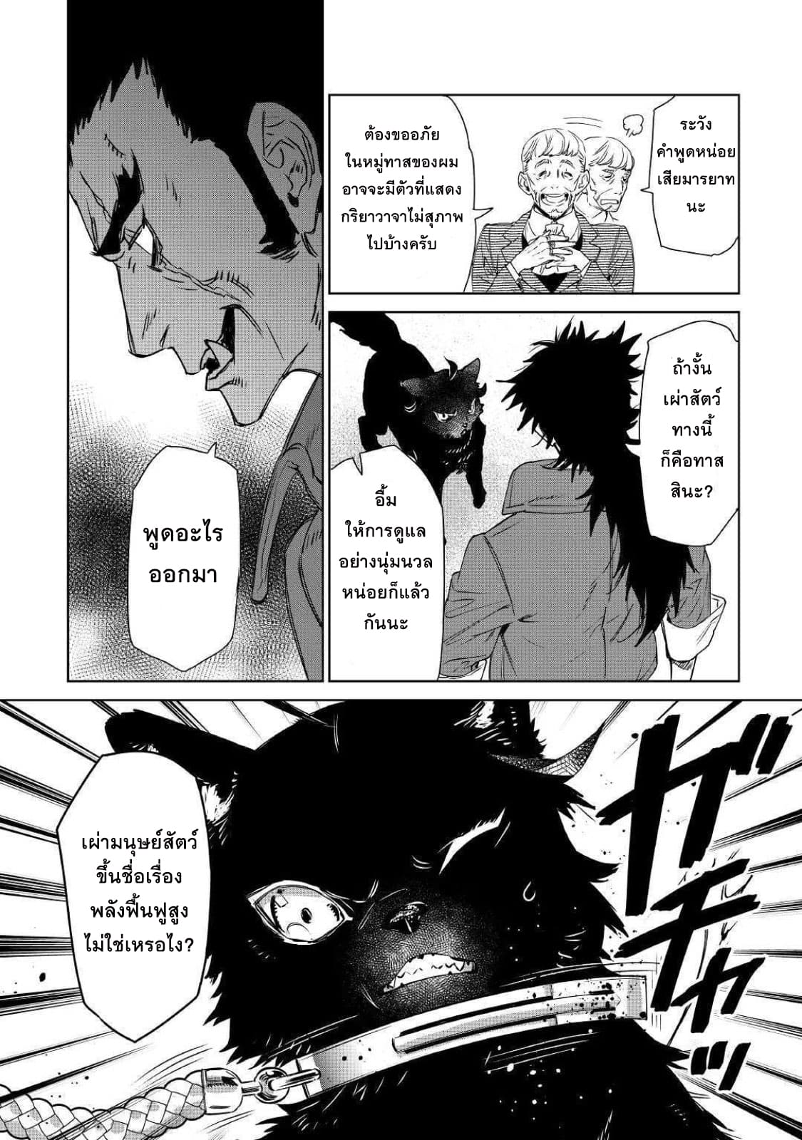 Saigo ni Hitotsu Dake Onengai Shitemo Yoroshii Deshouka page 8