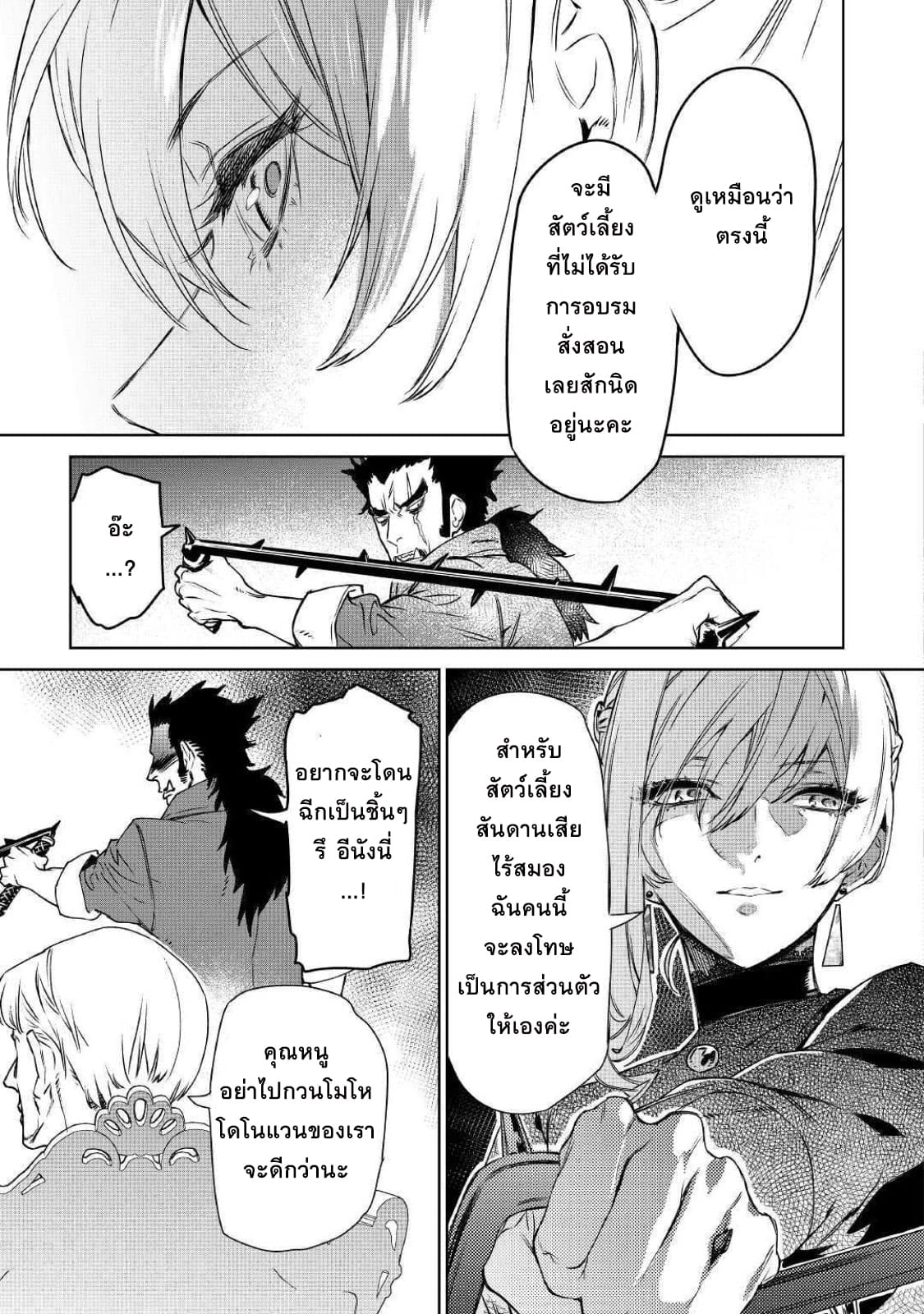 Saigo ni Hitotsu Dake Onengai Shitemo Yoroshii Deshouka page 11