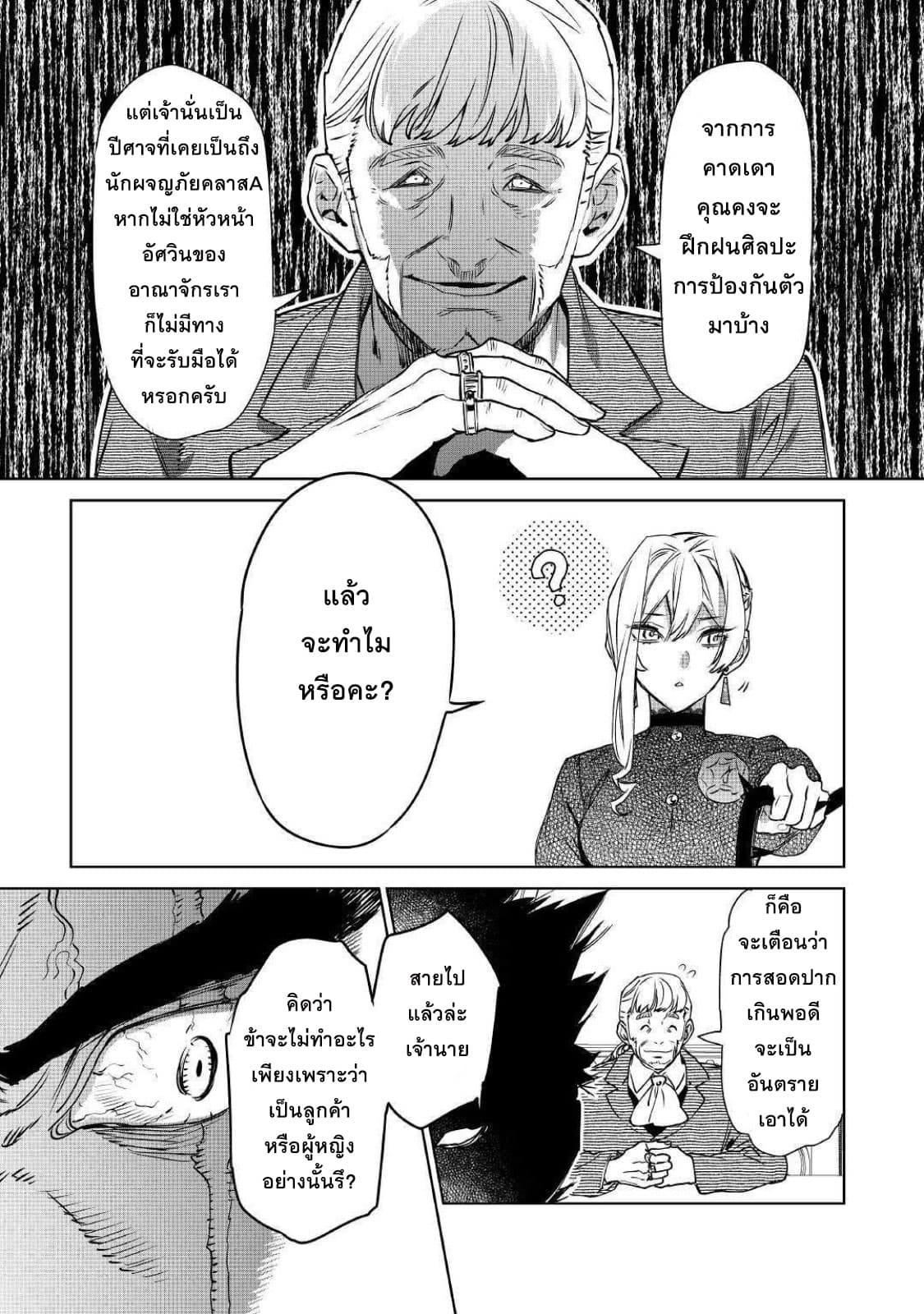 Saigo ni Hitotsu Dake Onengai Shitemo Yoroshii Deshouka page 12