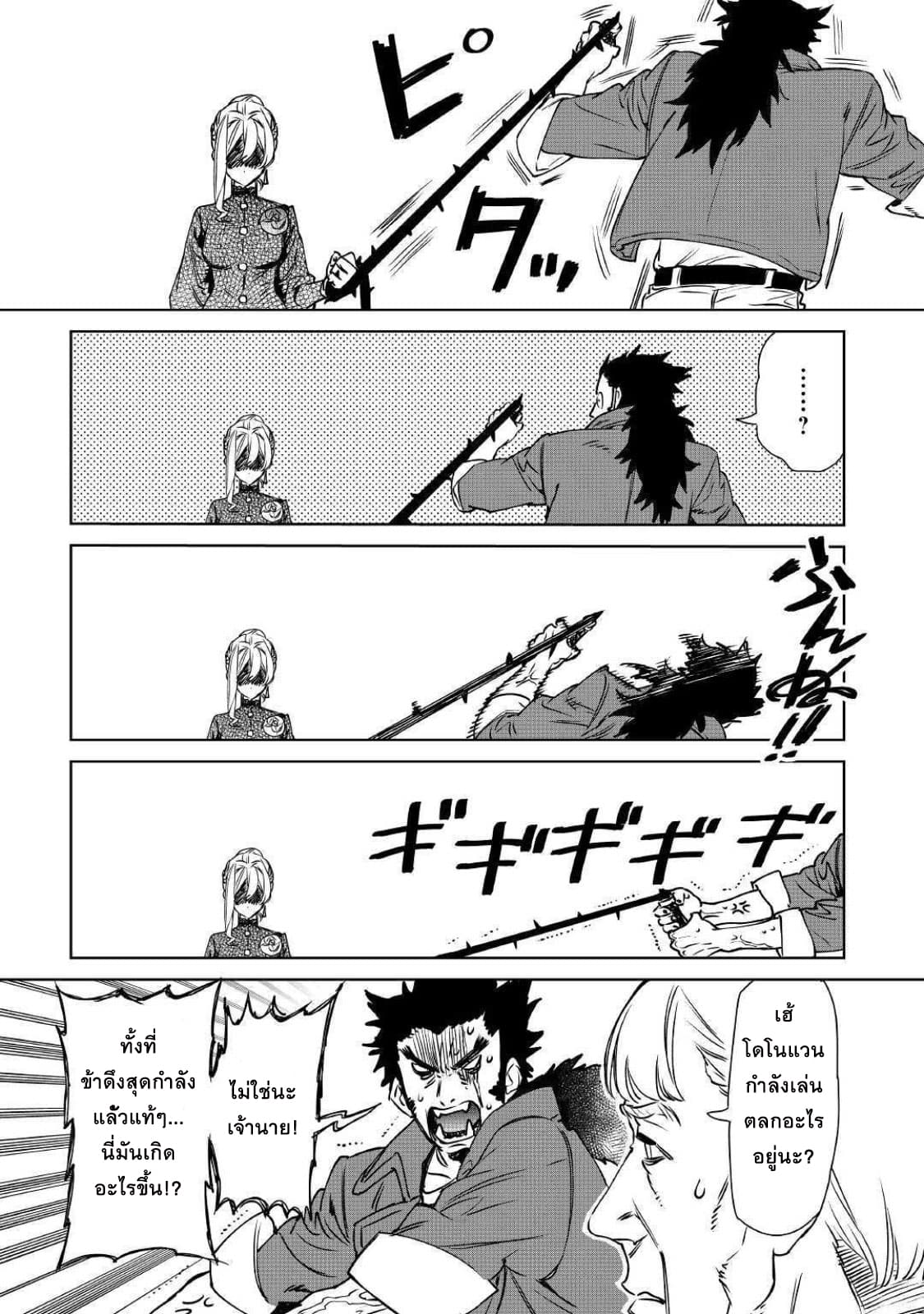 Saigo ni Hitotsu Dake Onengai Shitemo Yoroshii Deshouka page 14
