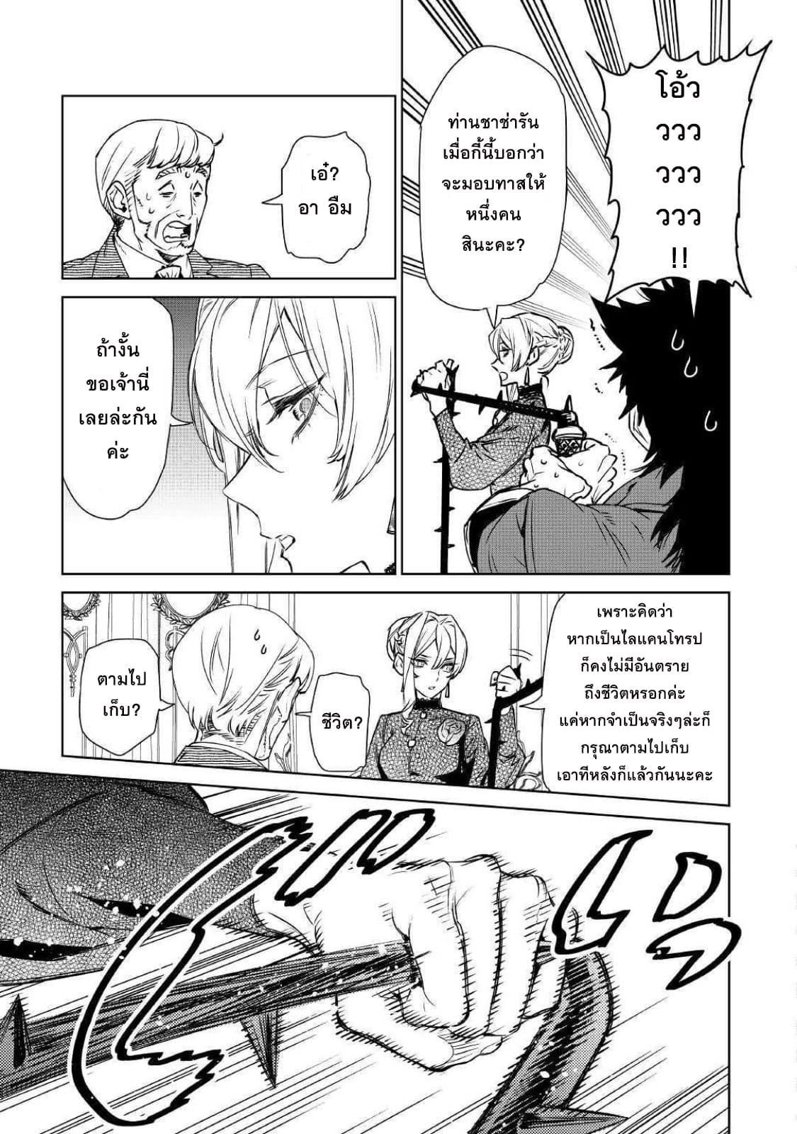 Saigo ni Hitotsu Dake Onengai Shitemo Yoroshii Deshouka page 15