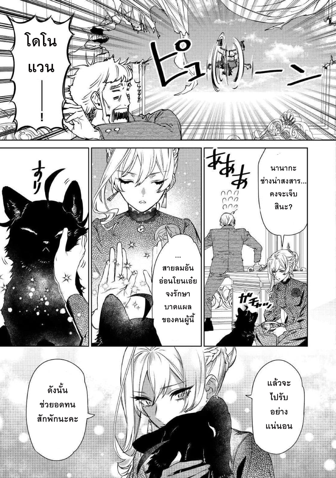Saigo ni Hitotsu Dake Onengai Shitemo Yoroshii Deshouka page 17