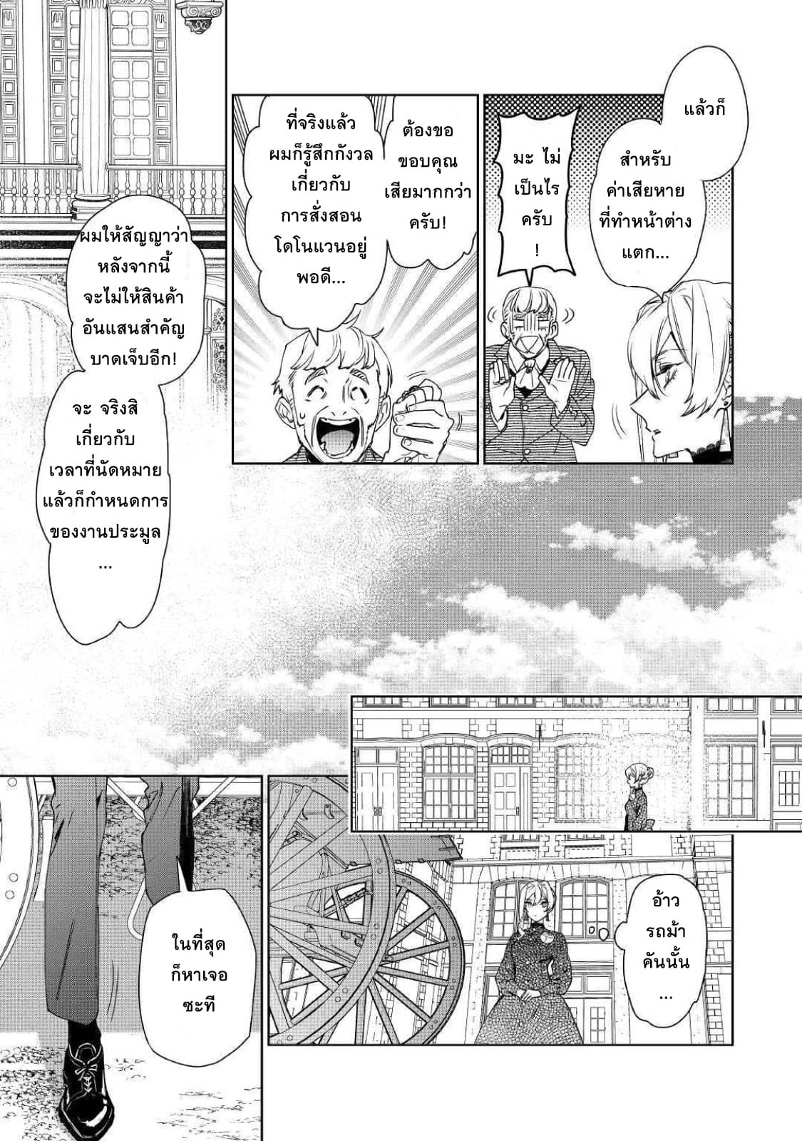 Saigo ni Hitotsu Dake Onengai Shitemo Yoroshii Deshouka page 18
