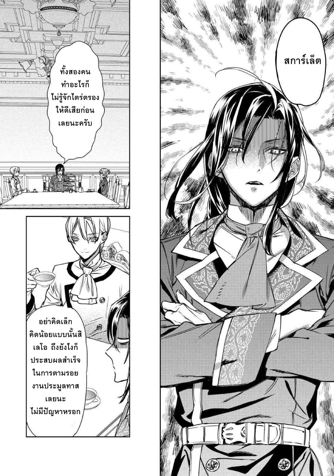 Saigo ni Hitotsu Dake Onengai Shitemo Yoroshii Deshouka page 19