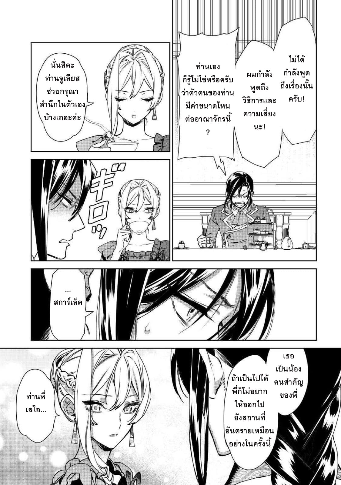 Saigo ni Hitotsu Dake Onengai Shitemo Yoroshii Deshouka page 20