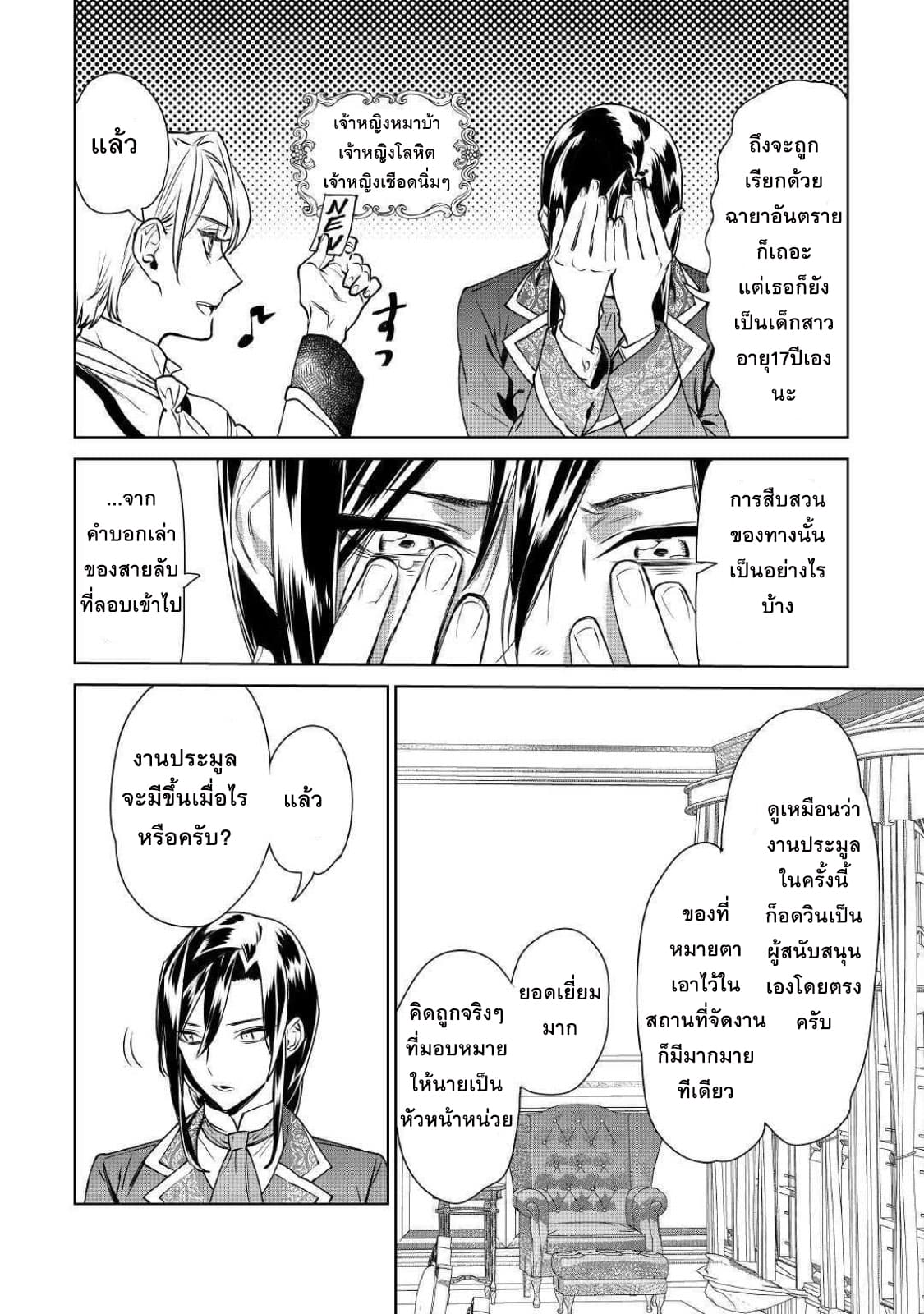 Saigo ni Hitotsu Dake Onengai Shitemo Yoroshii Deshouka page 21