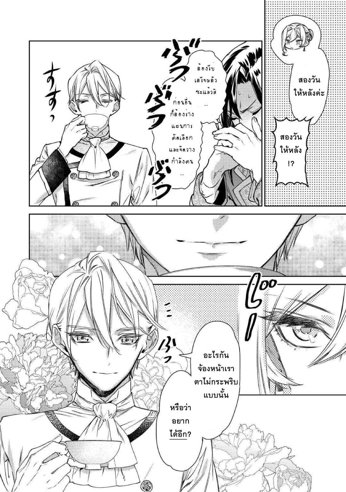 Saigo ni Hitotsu Dake Onengai Shitemo Yoroshii Deshouka page 22