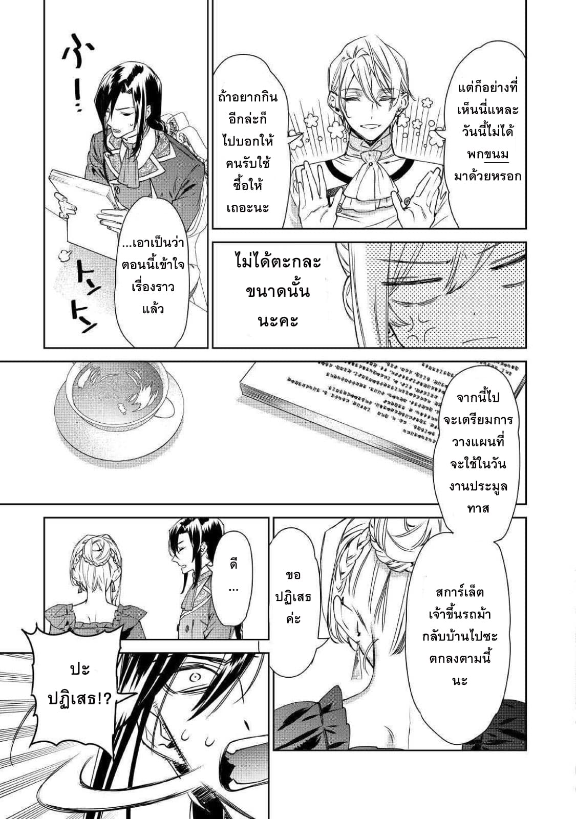 Saigo ni Hitotsu Dake Onengai Shitemo Yoroshii Deshouka page 23