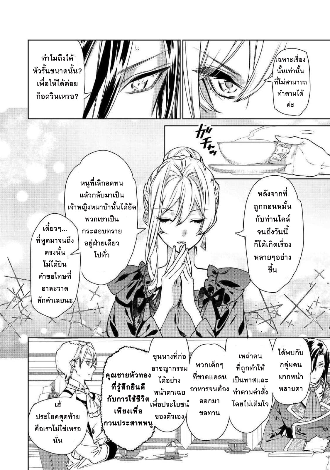 Saigo ni Hitotsu Dake Onengai Shitemo Yoroshii Deshouka page 24