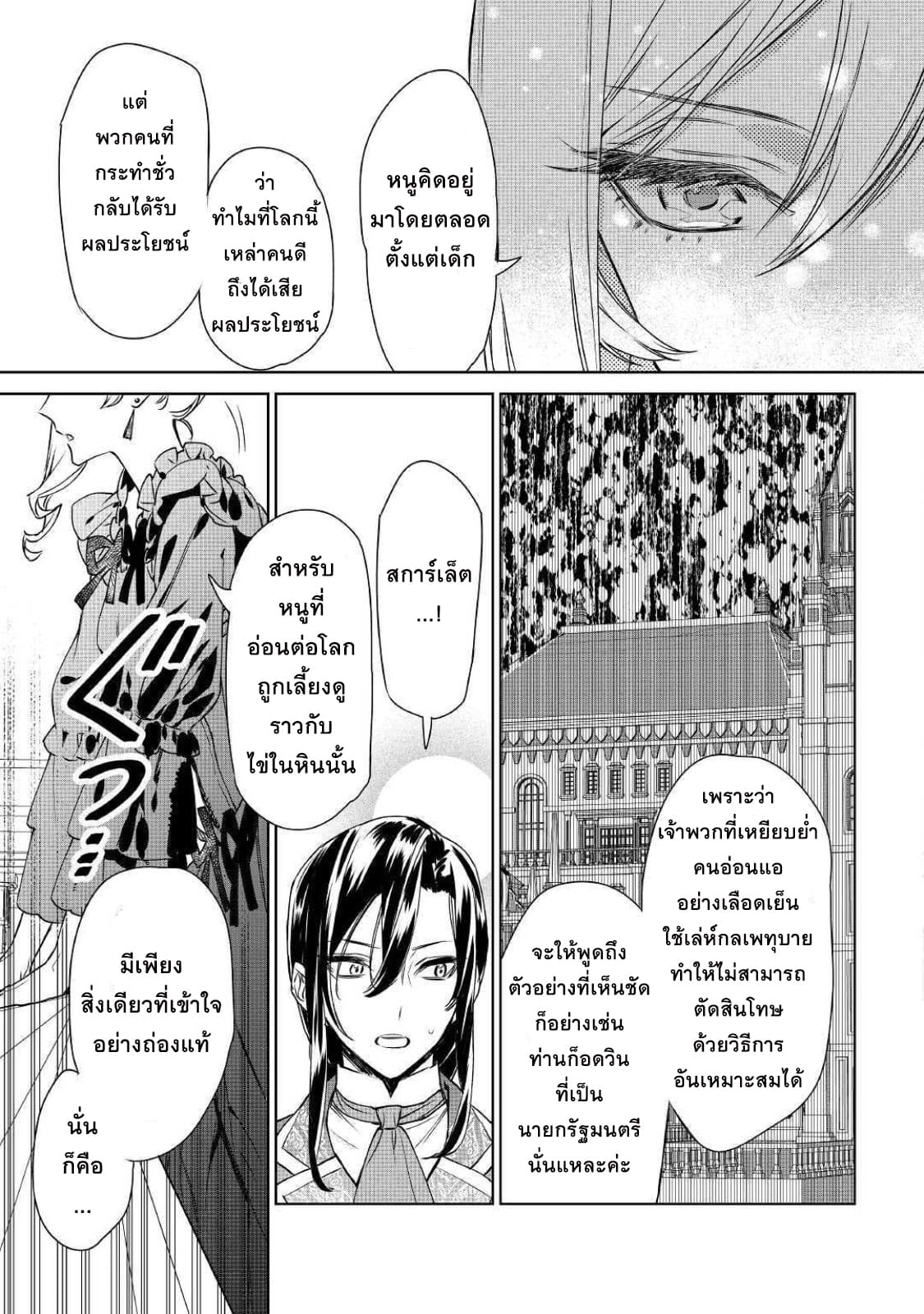 Saigo ni Hitotsu Dake Onengai Shitemo Yoroshii Deshouka page 25