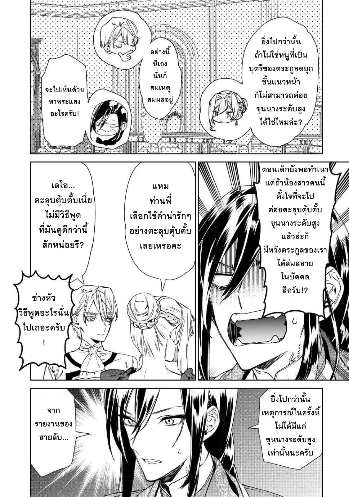 Saigo ni Hitotsu Dake Onengai Shitemo Yoroshii Deshouka page 27