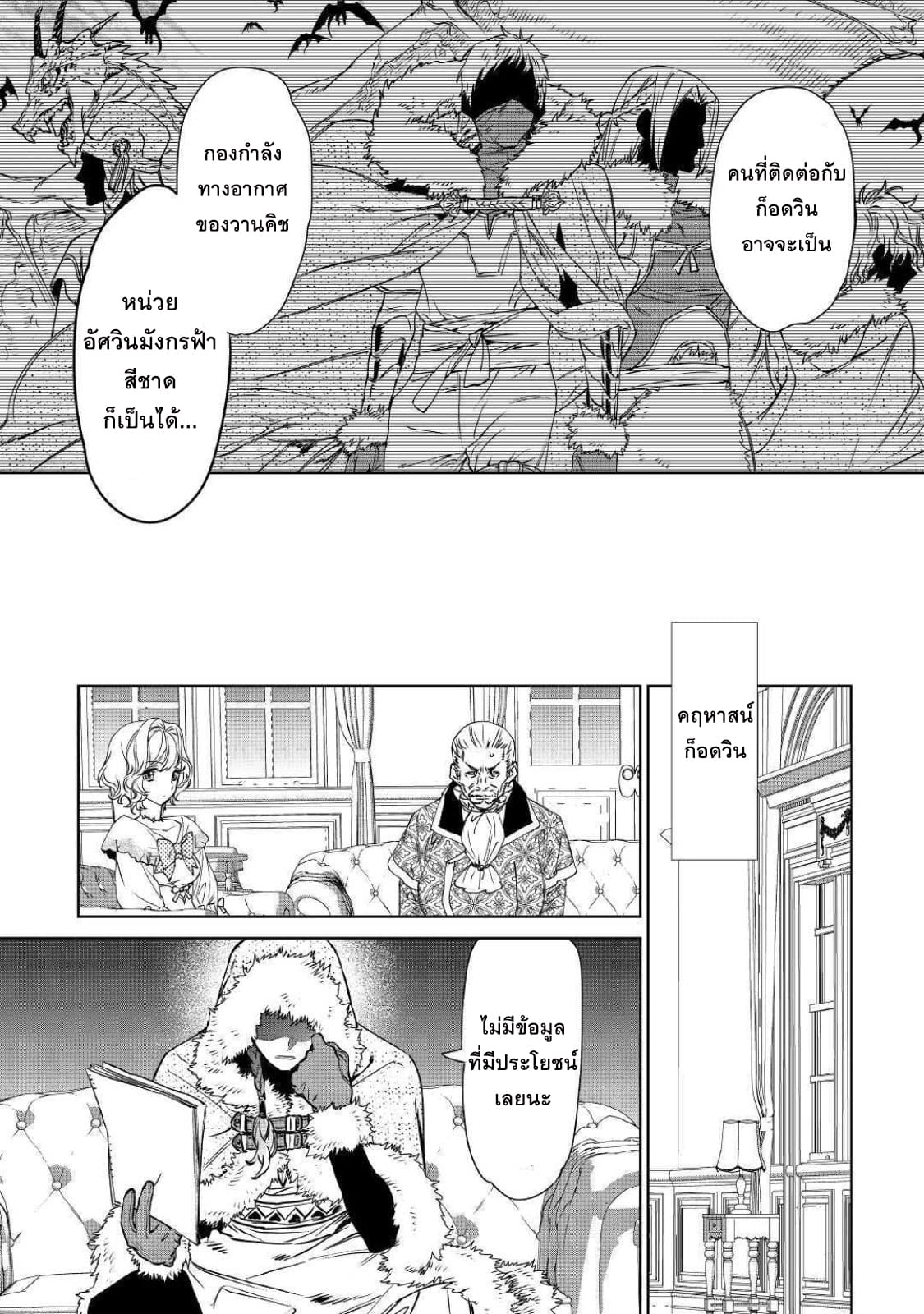 Saigo ni Hitotsu Dake Onengai Shitemo Yoroshii Deshouka page 29