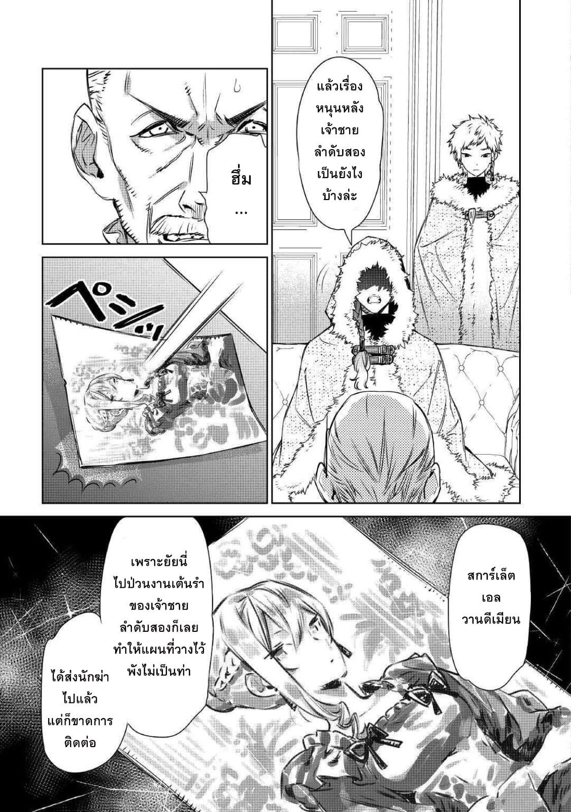 Saigo ni Hitotsu Dake Onengai Shitemo Yoroshii Deshouka page 30