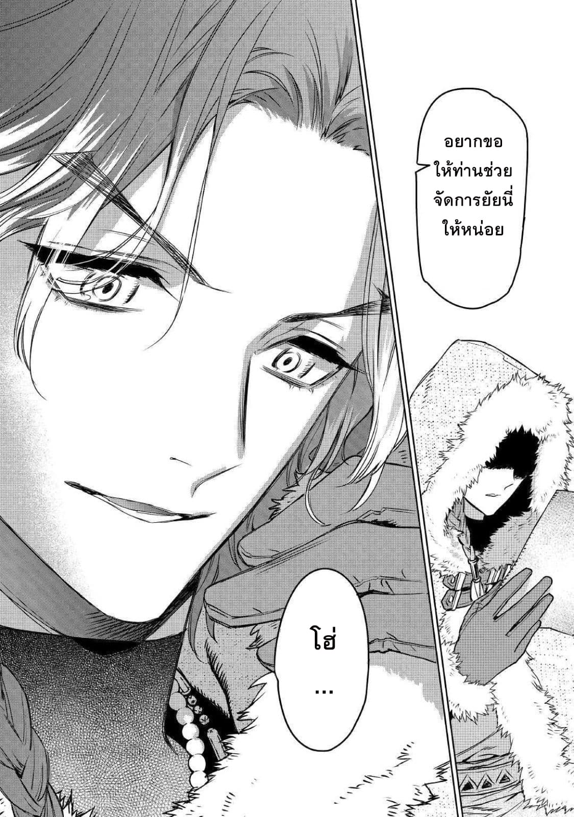 Saigo ni Hitotsu Dake Onengai Shitemo Yoroshii Deshouka page 31