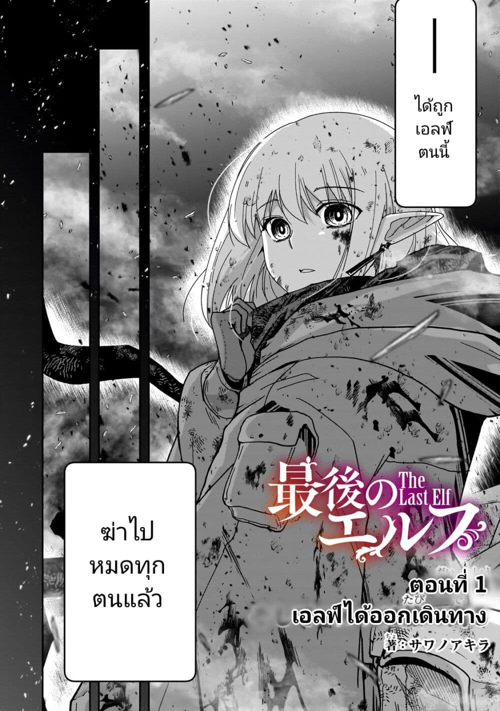 Saigo no Elf page 3