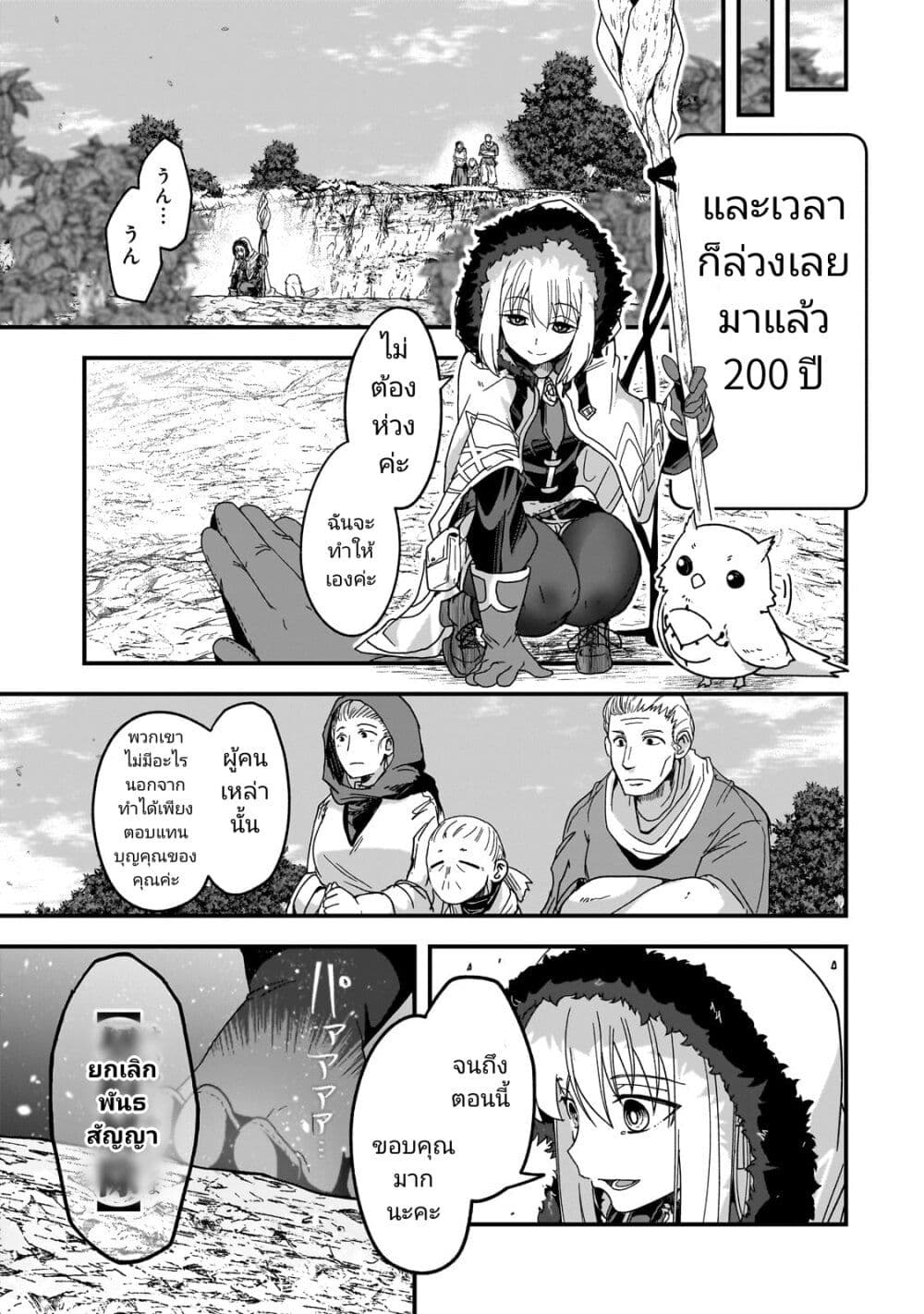 Saigo no Elf page 4