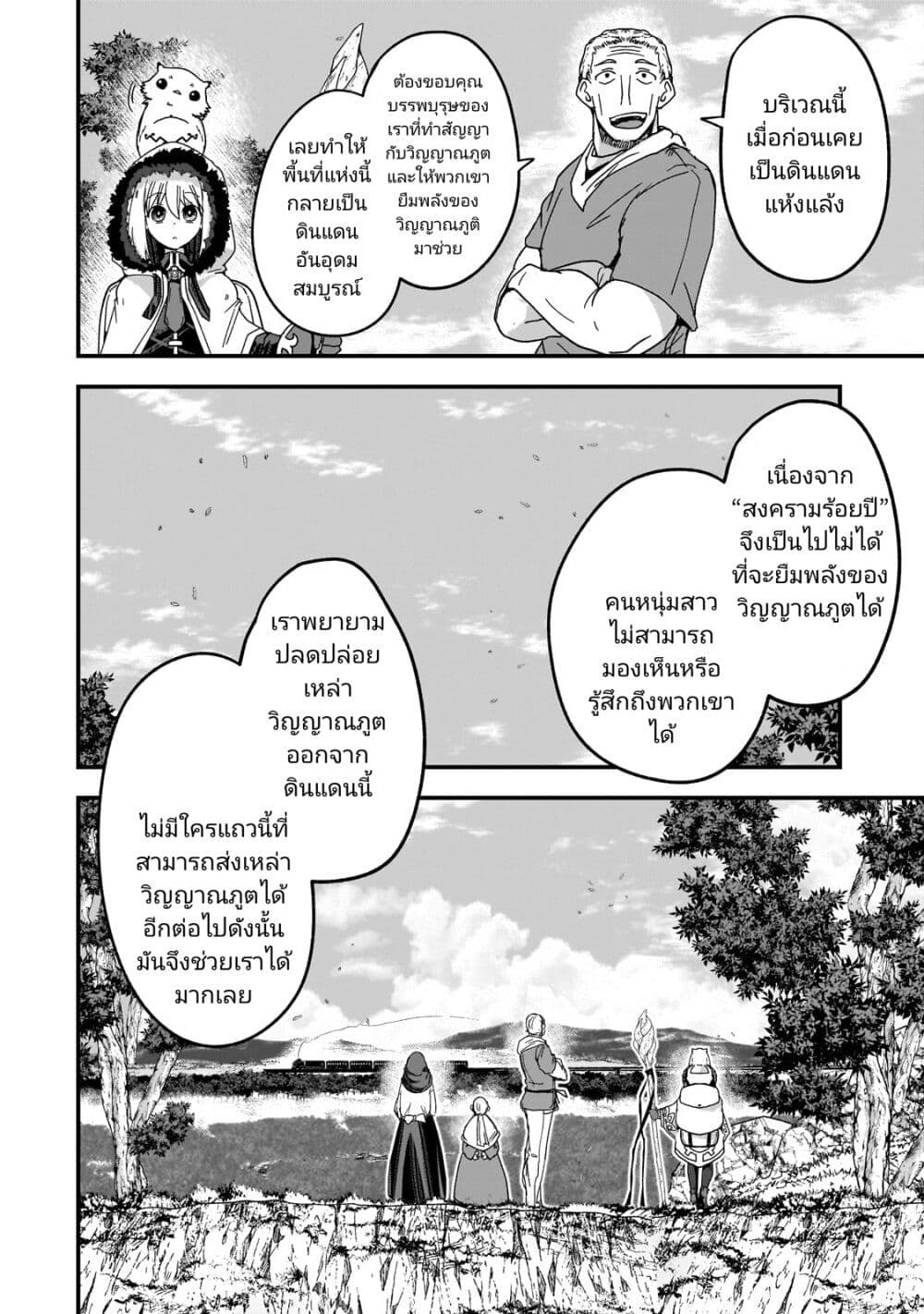 Saigo no Elf page 7