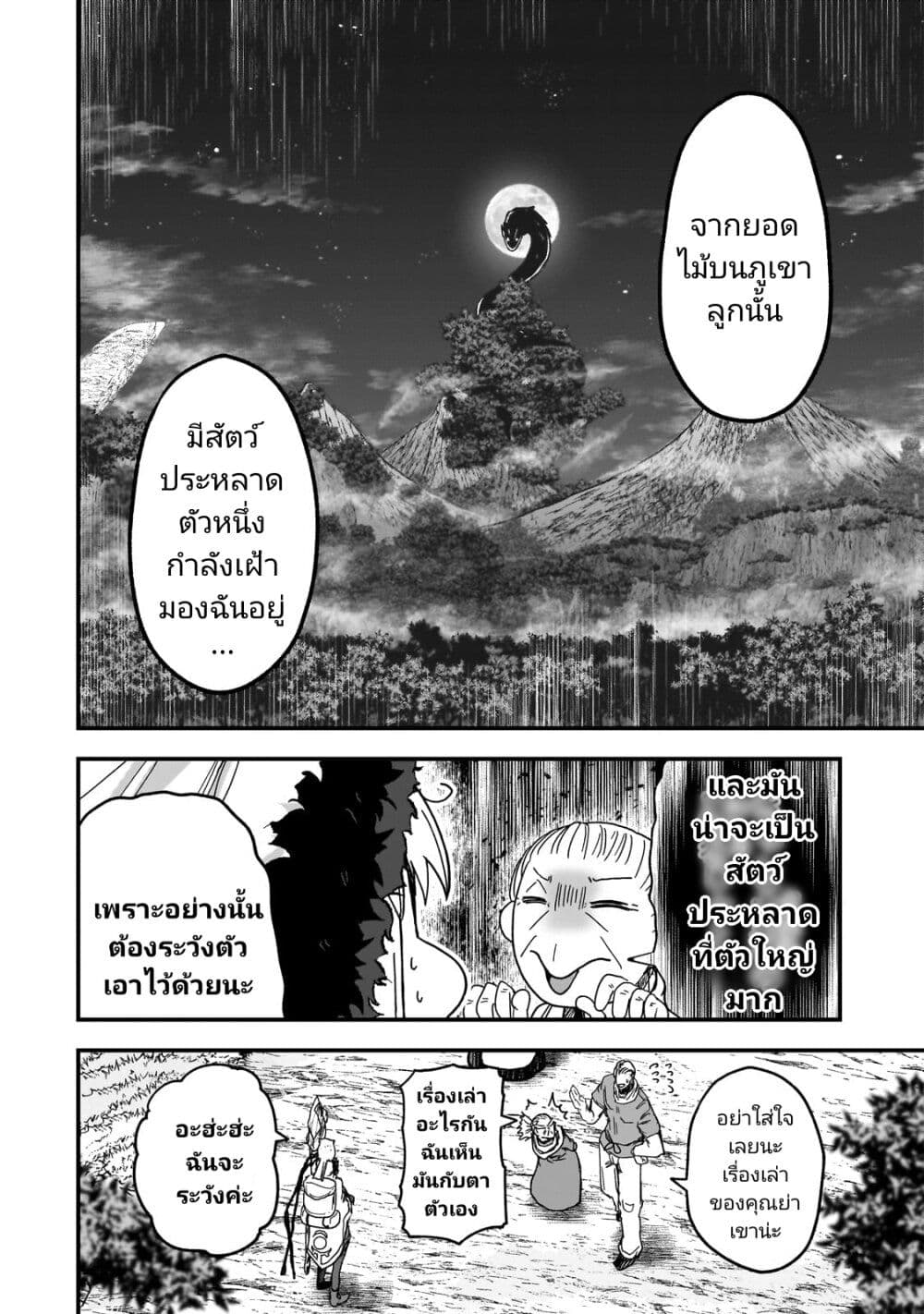 Saigo no Elf page 9