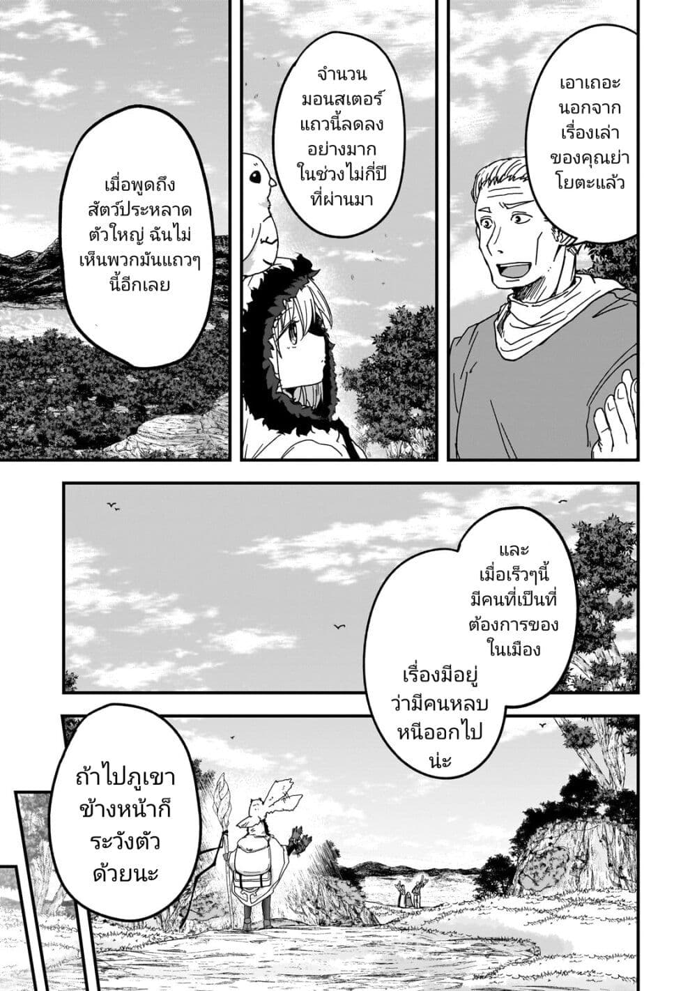 Saigo no Elf page 10