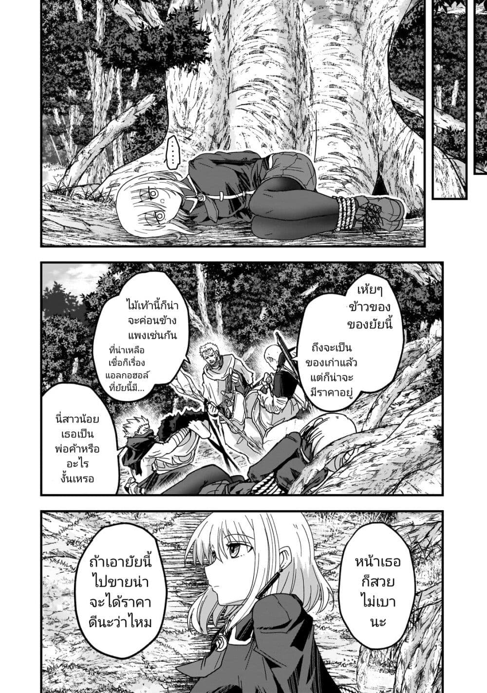 Saigo no Elf page 12