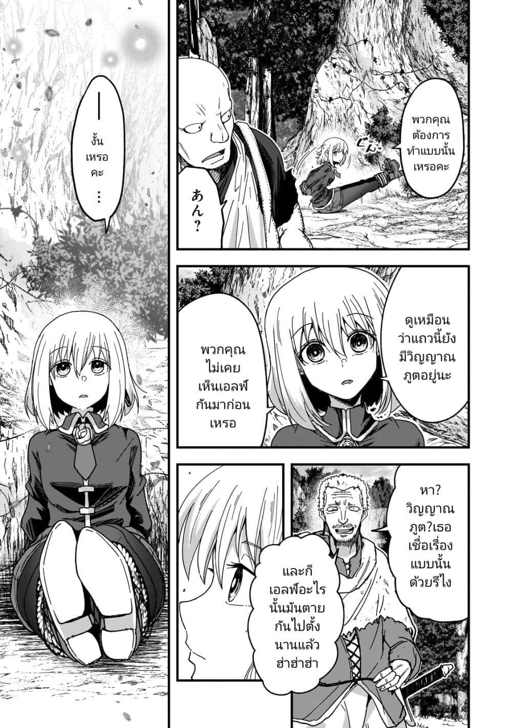 Saigo no Elf page 13