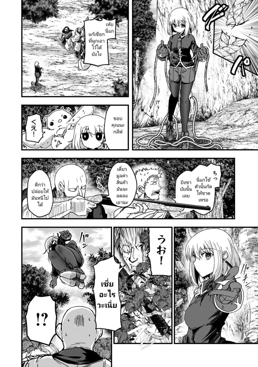 Saigo no Elf page 14