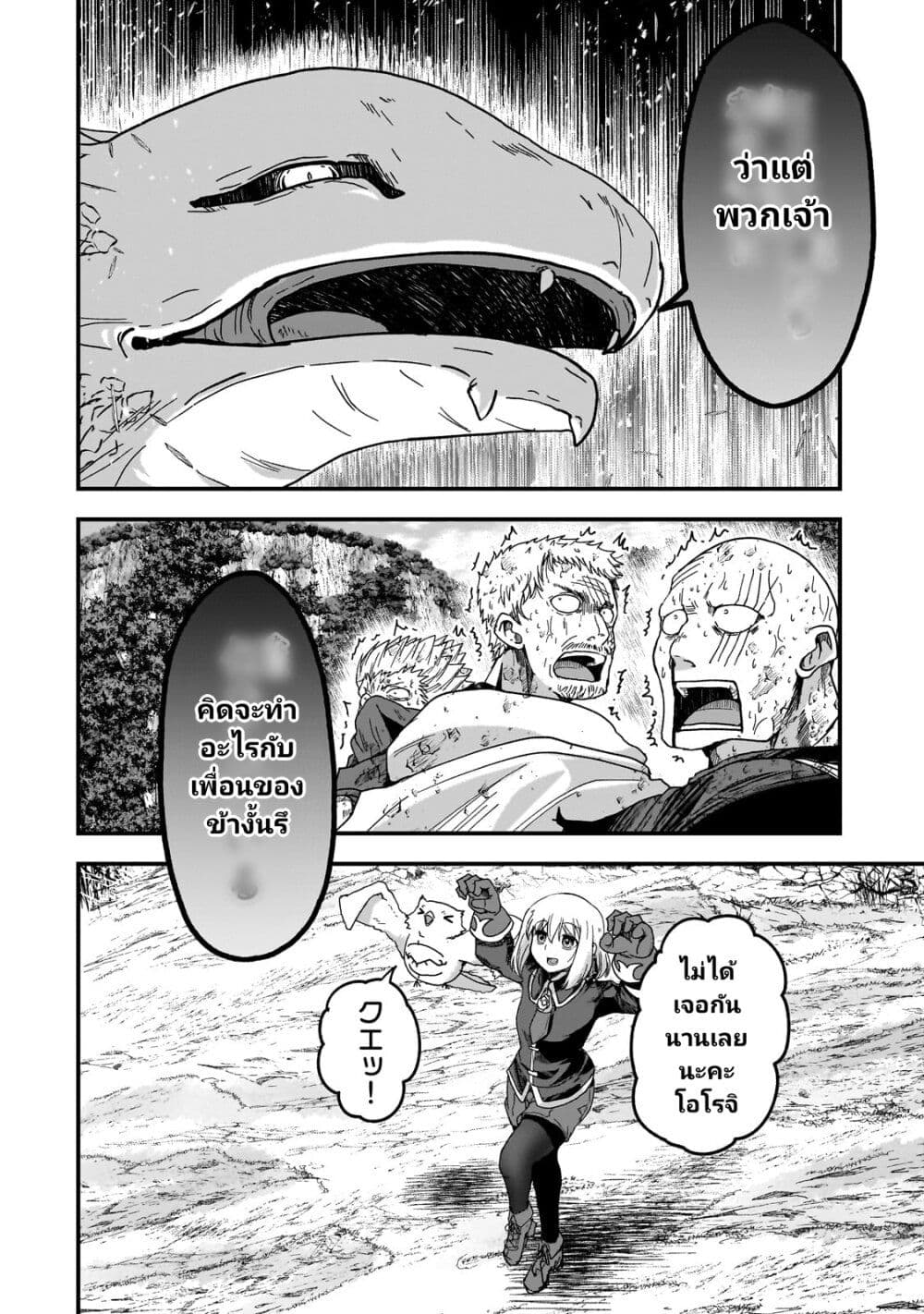 Saigo no Elf page 17
