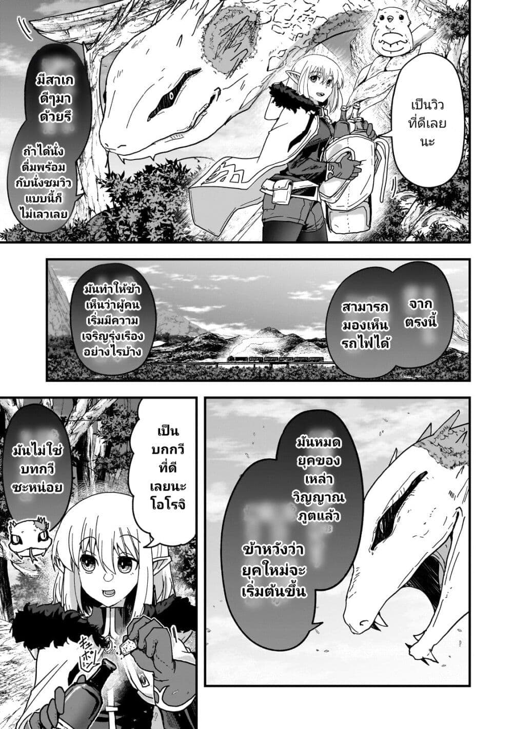Saigo no Elf page 20