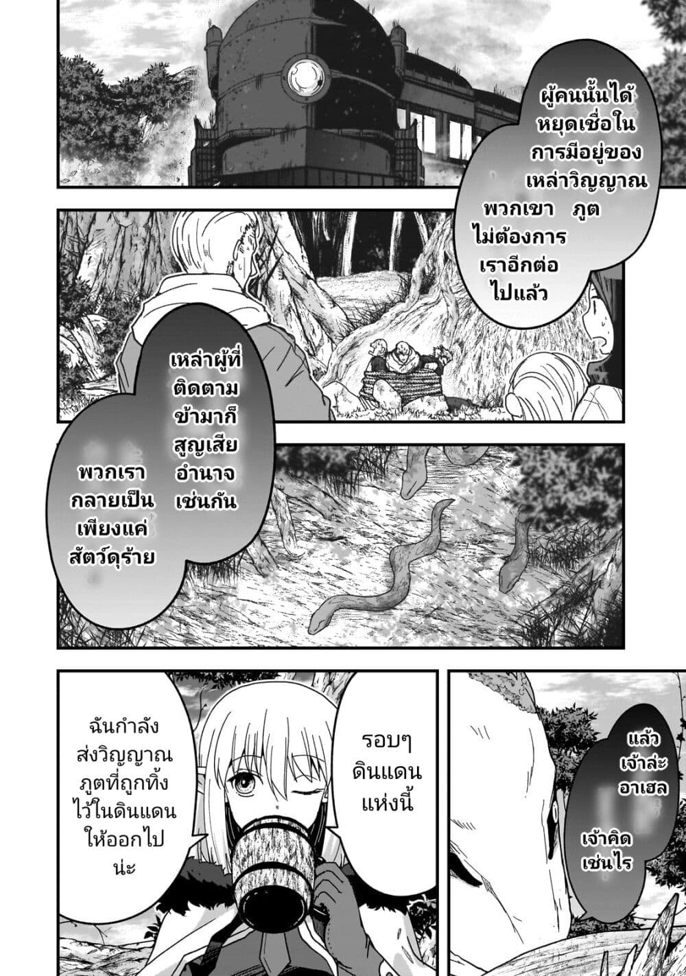Saigo no Elf page 21