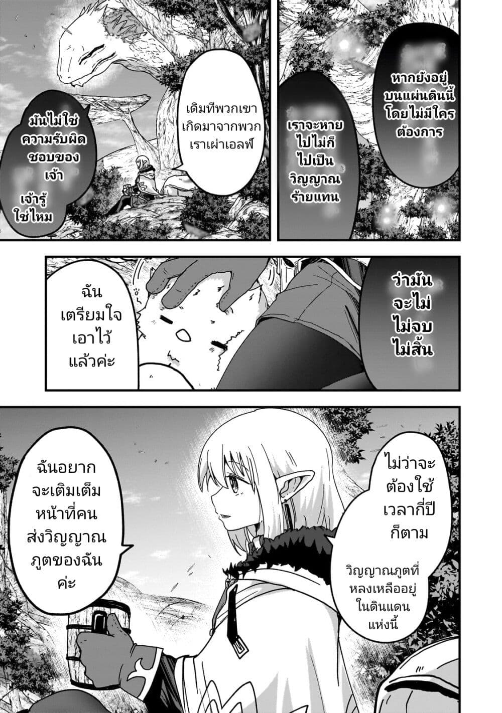Saigo no Elf page 22