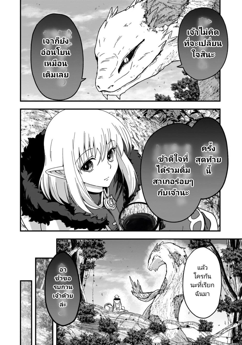 Saigo no Elf page 23