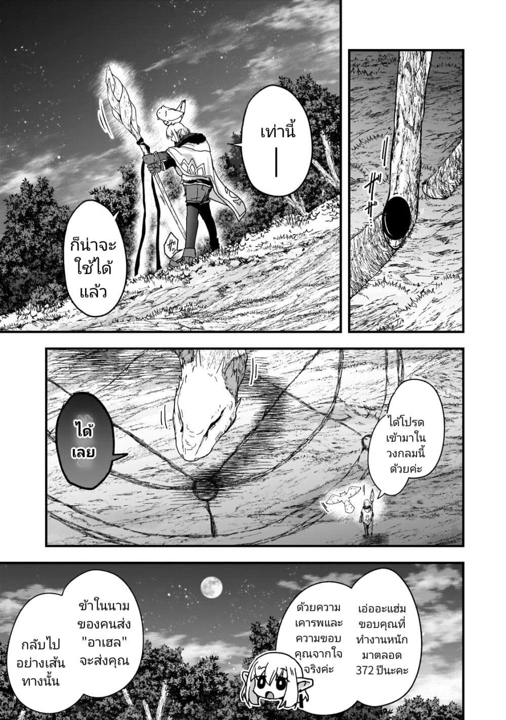 Saigo no Elf page 24