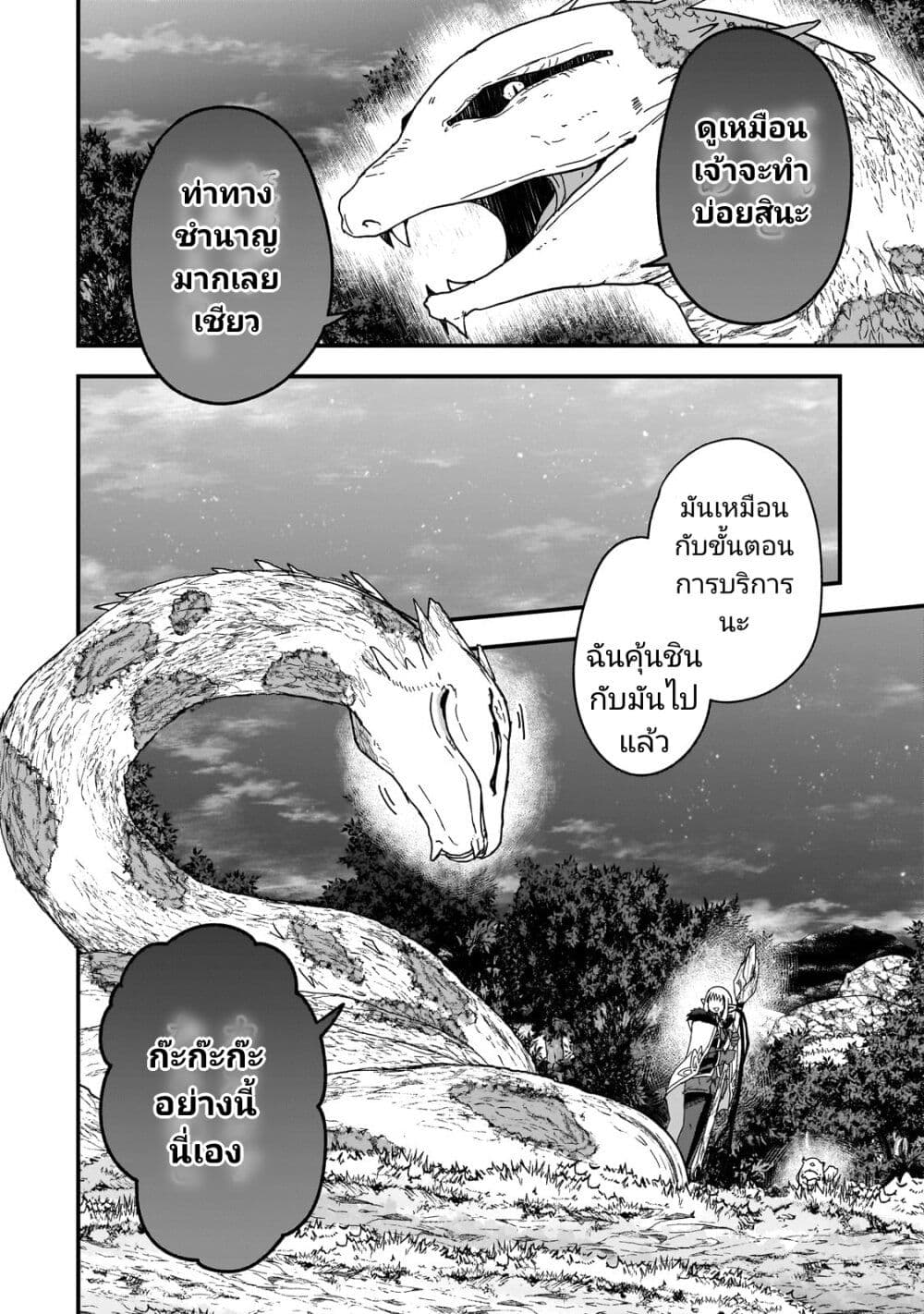 Saigo no Elf page 25