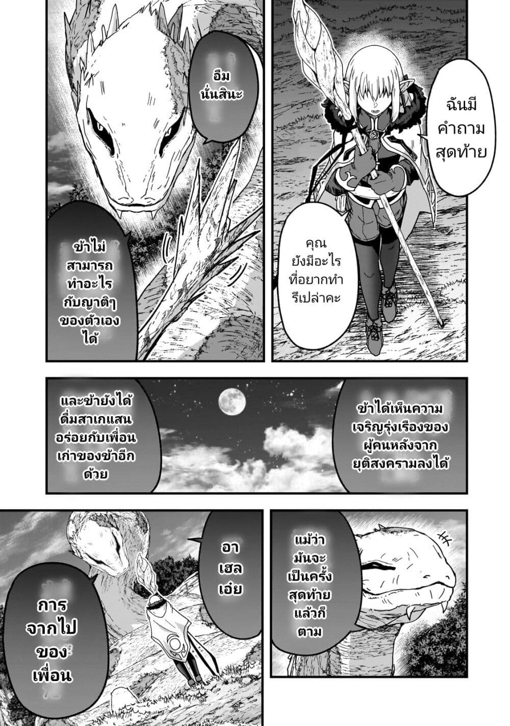 Saigo no Elf page 26