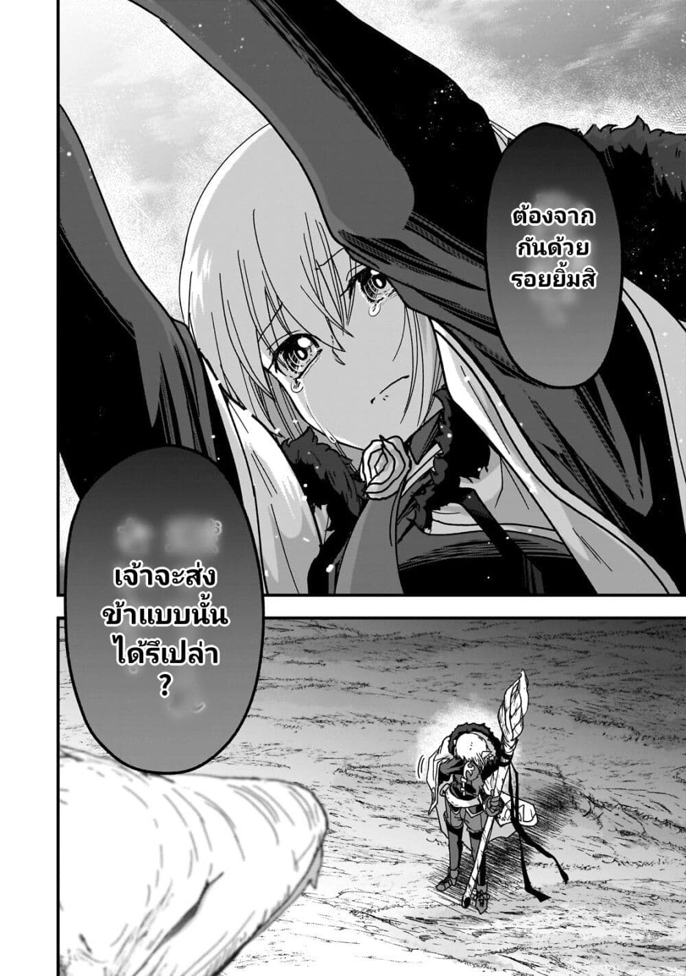 Saigo no Elf page 27