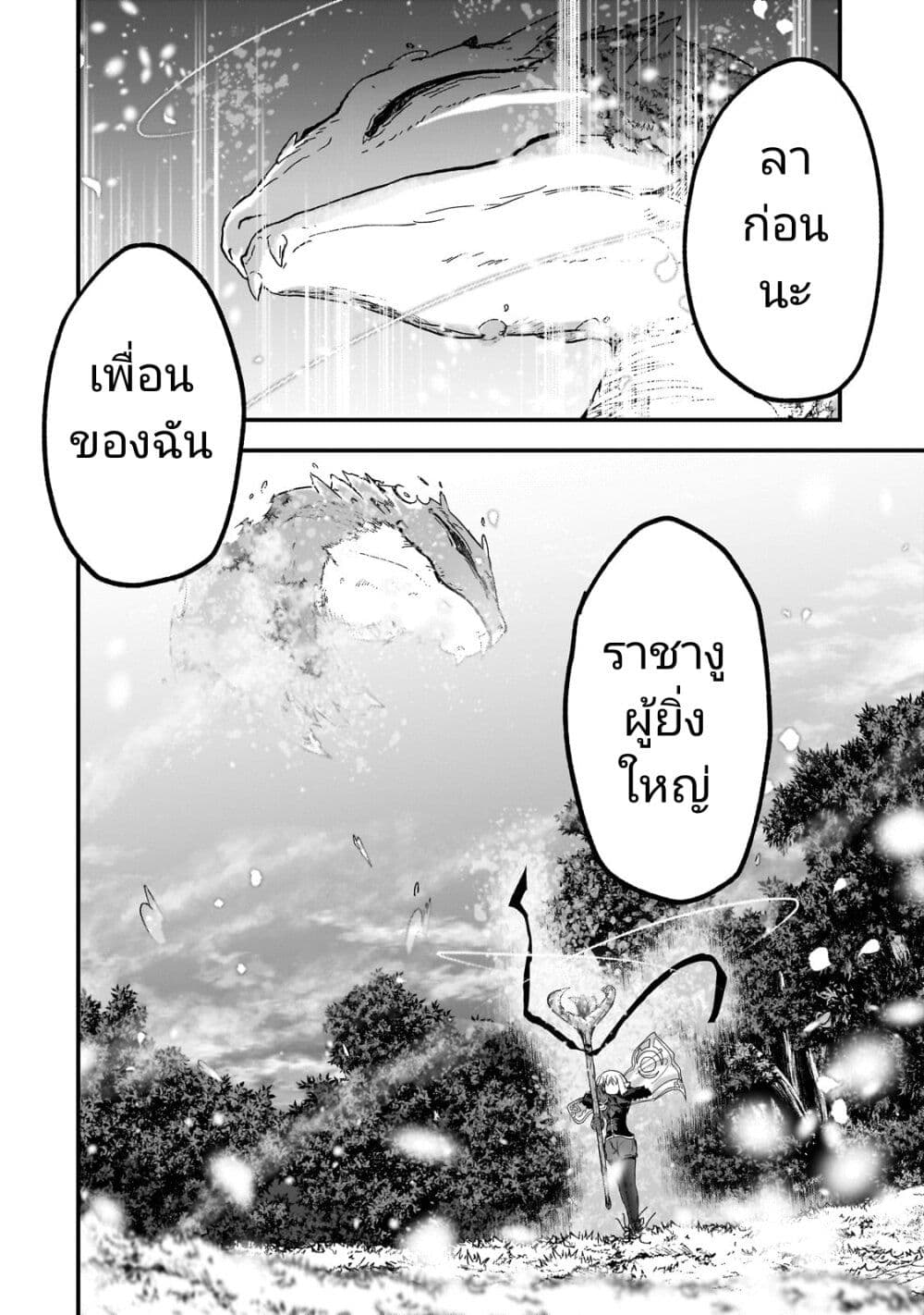 Saigo no Elf page 30