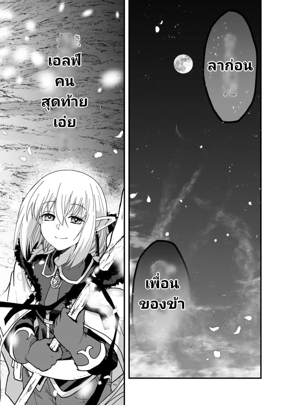 Saigo no Elf page 31