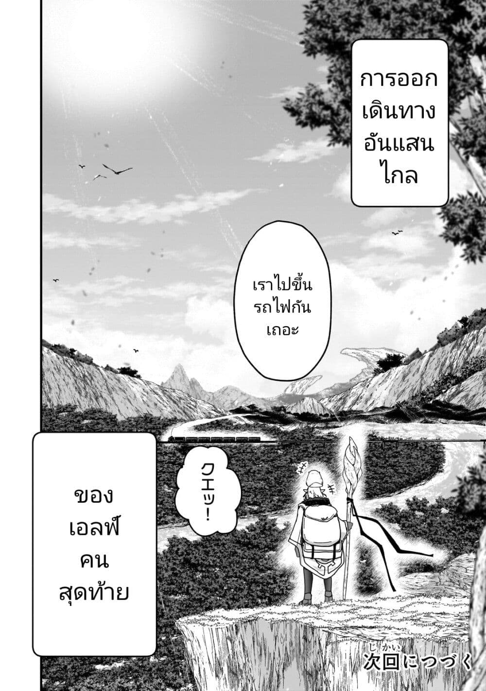 Saigo no Elf page 34