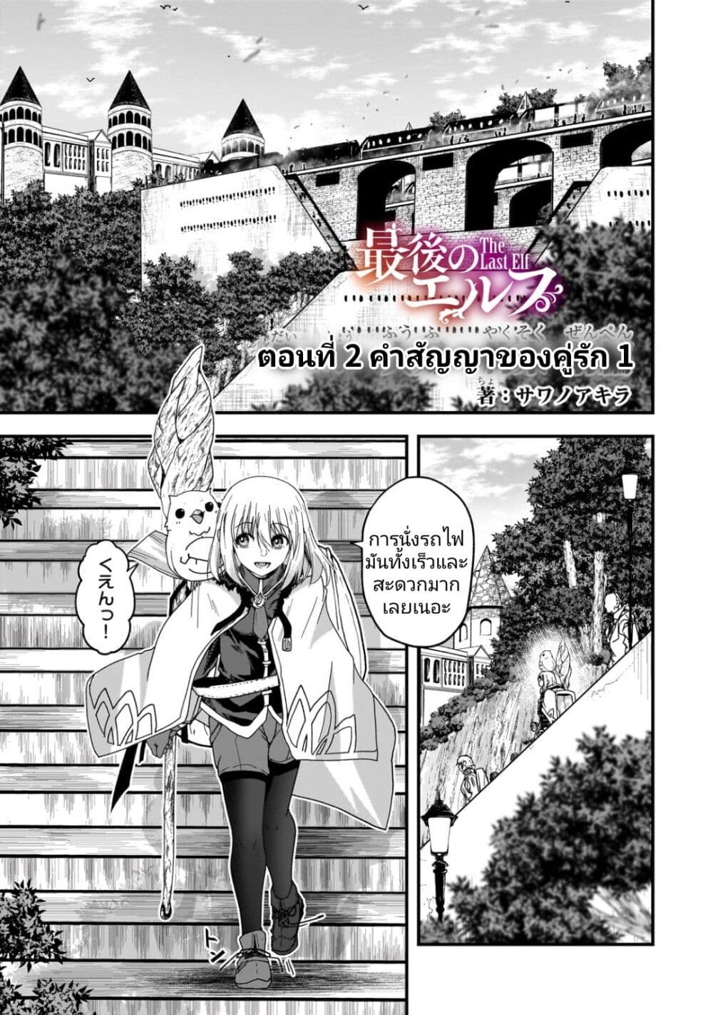 Saigo no Elf page 5