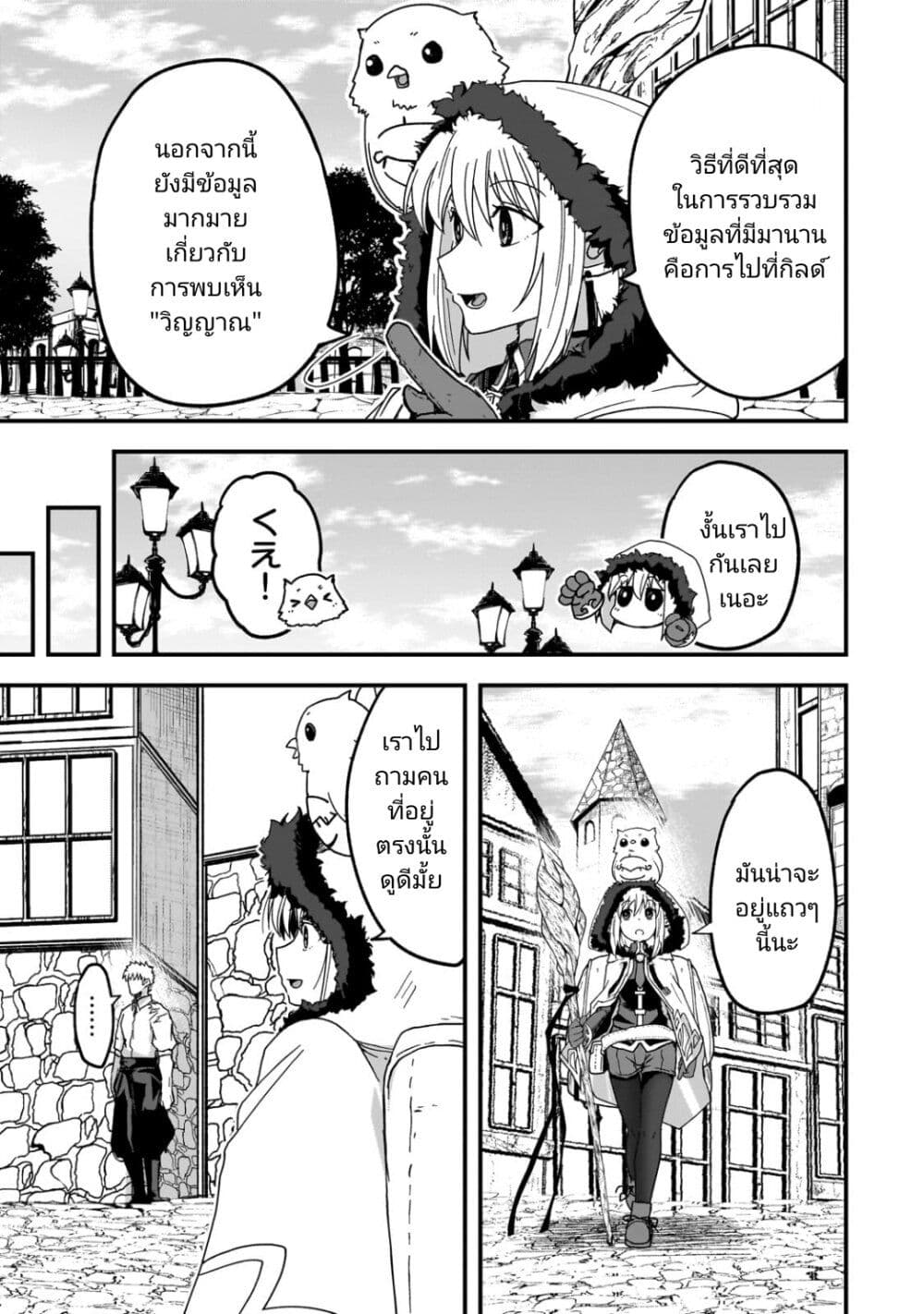 Saigo no Elf page 8