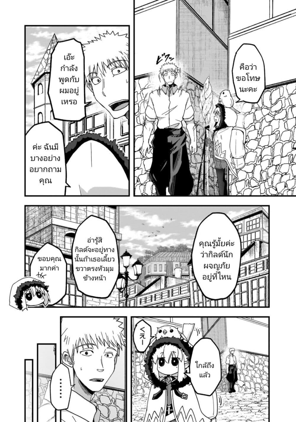 Saigo no Elf page 9