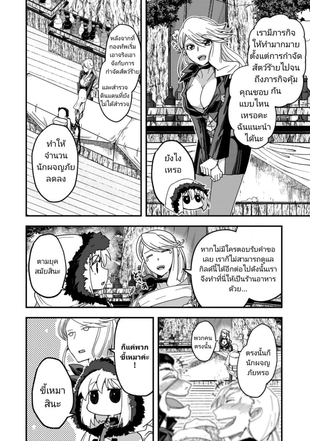 Saigo no Elf page 12