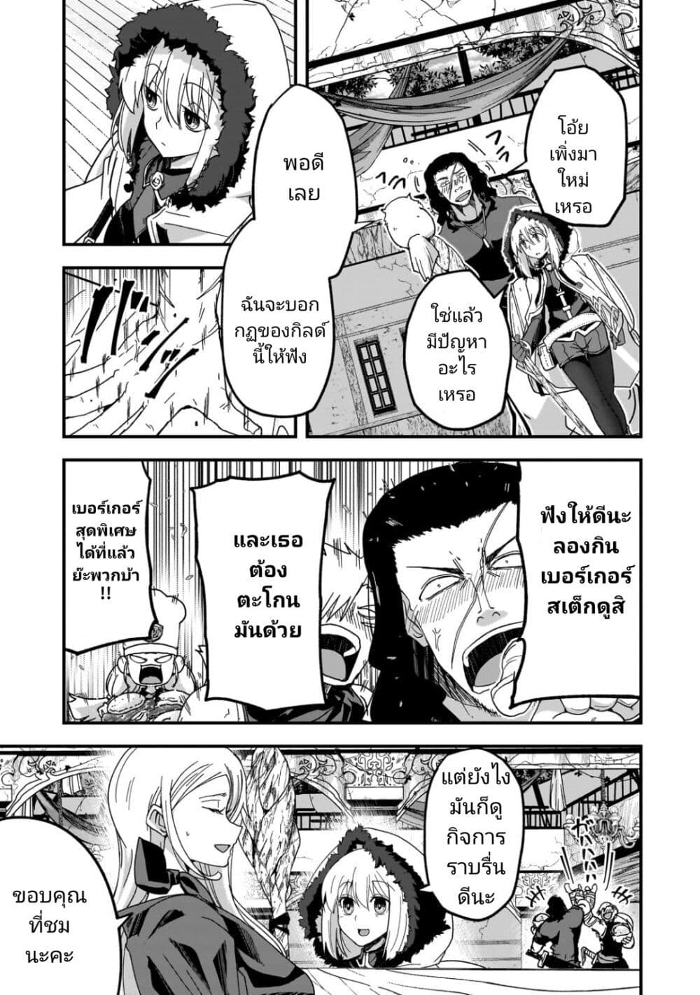 Saigo no Elf page 13
