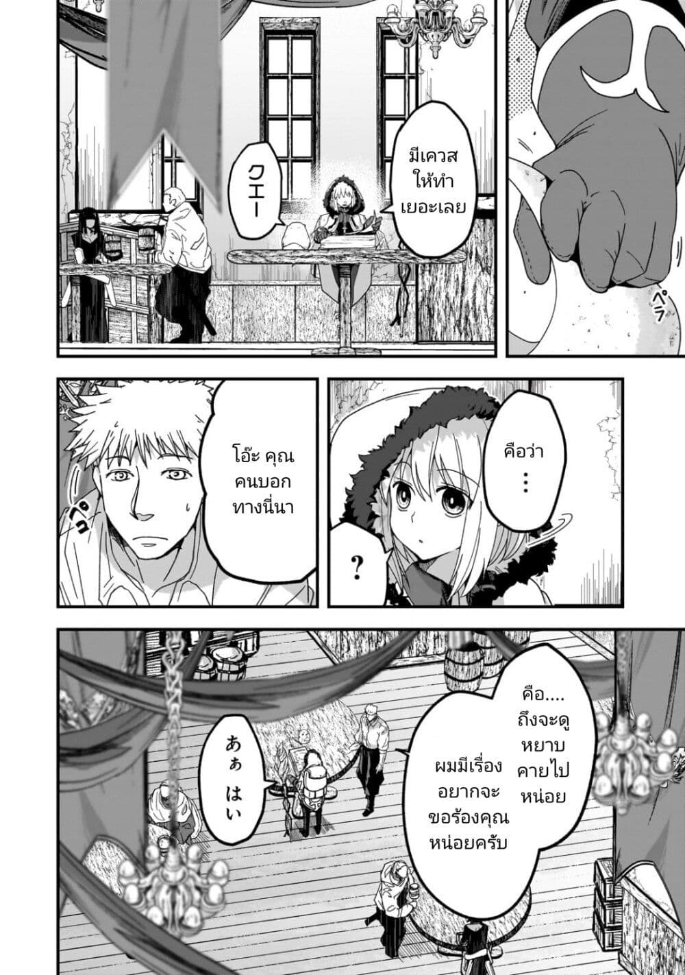 Saigo no Elf page 14