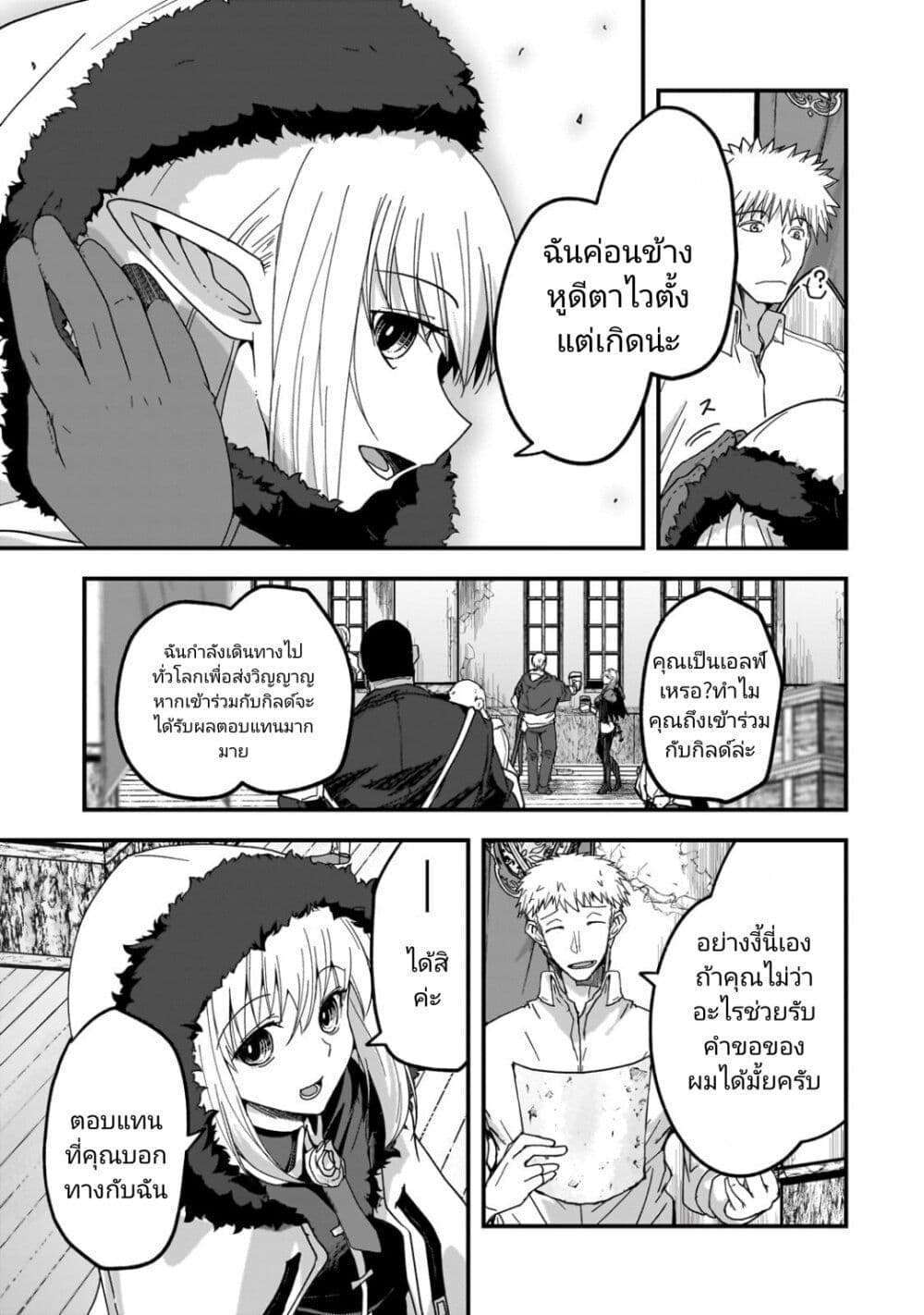 Saigo no Elf page 15